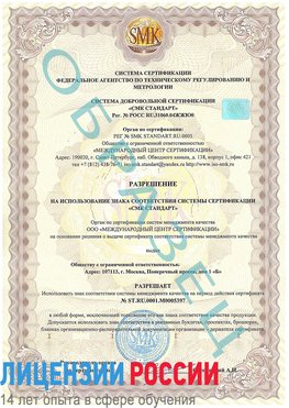Образец разрешение Артем Сертификат ISO/TS 16949